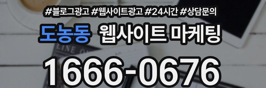 도농동 웹사이트 마케팅