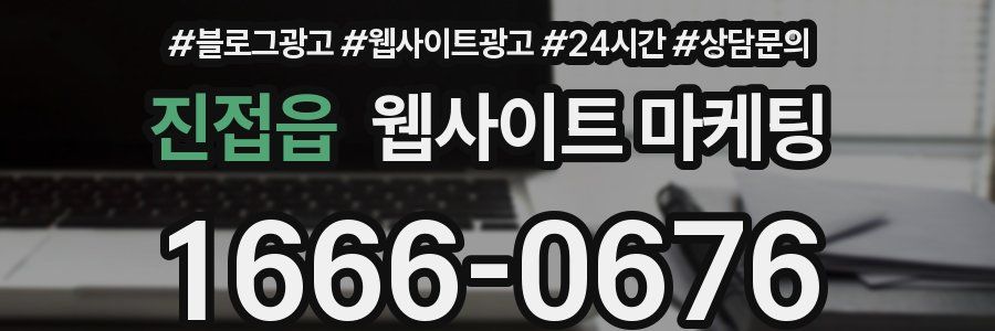 진접읍 웹사이트 마케팅