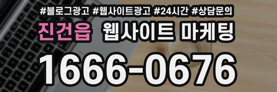진건읍 웹사이트 마케팅