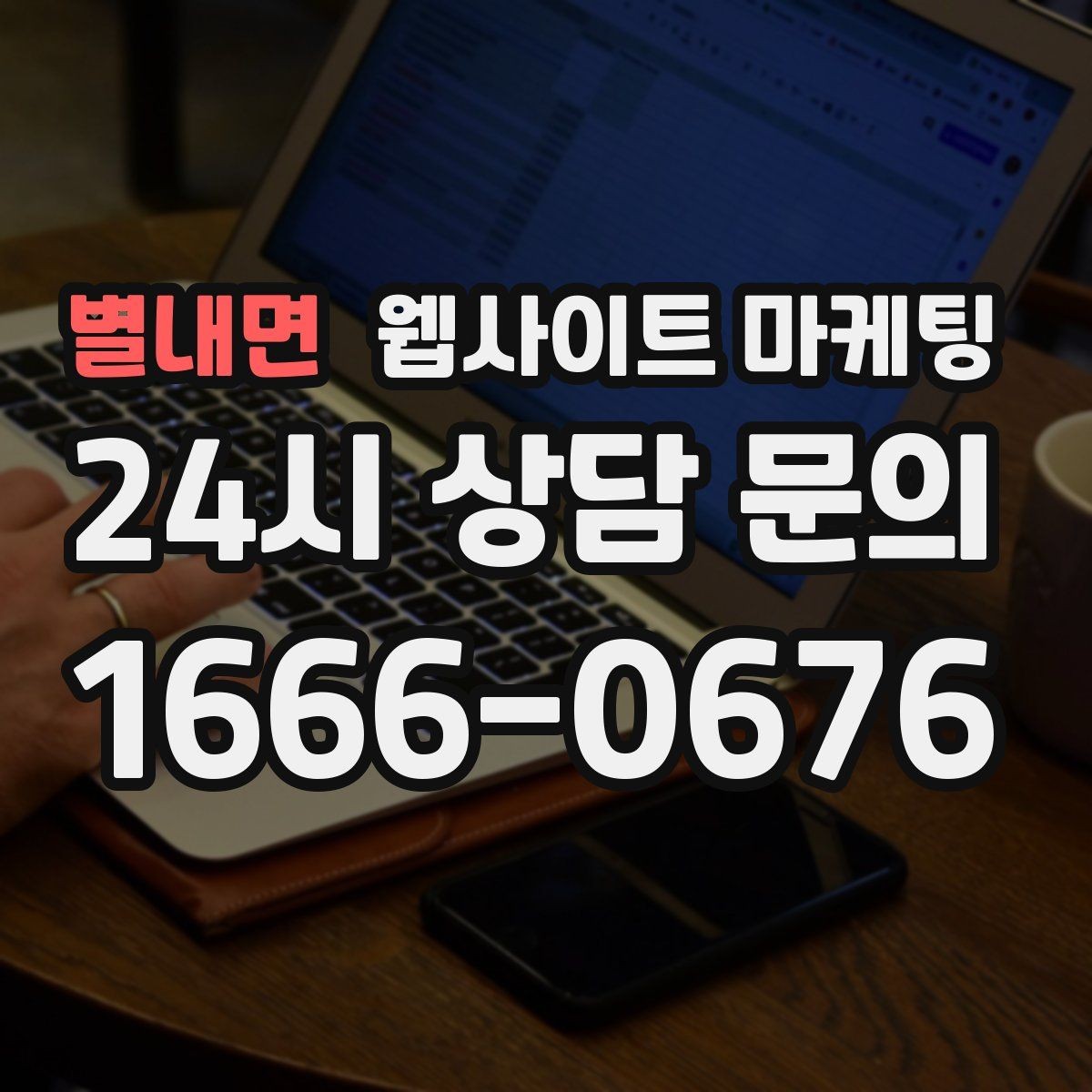 별내면 웹사이트 마케팅 검색어 리포트로 글 주제를 뽑는 실전 루틴