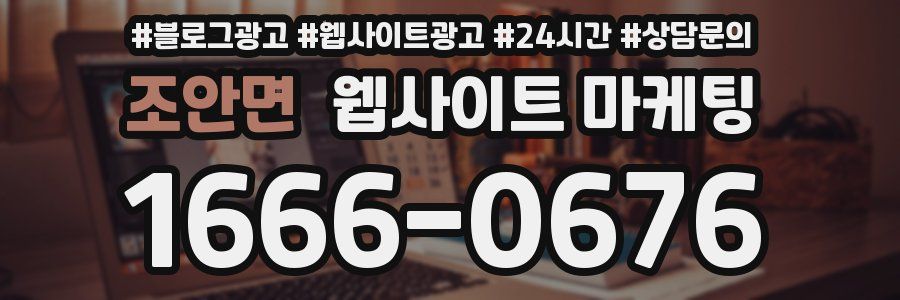 조안면 웹사이트 마케팅