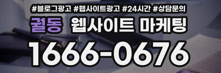 궐동 웹사이트 마케팅