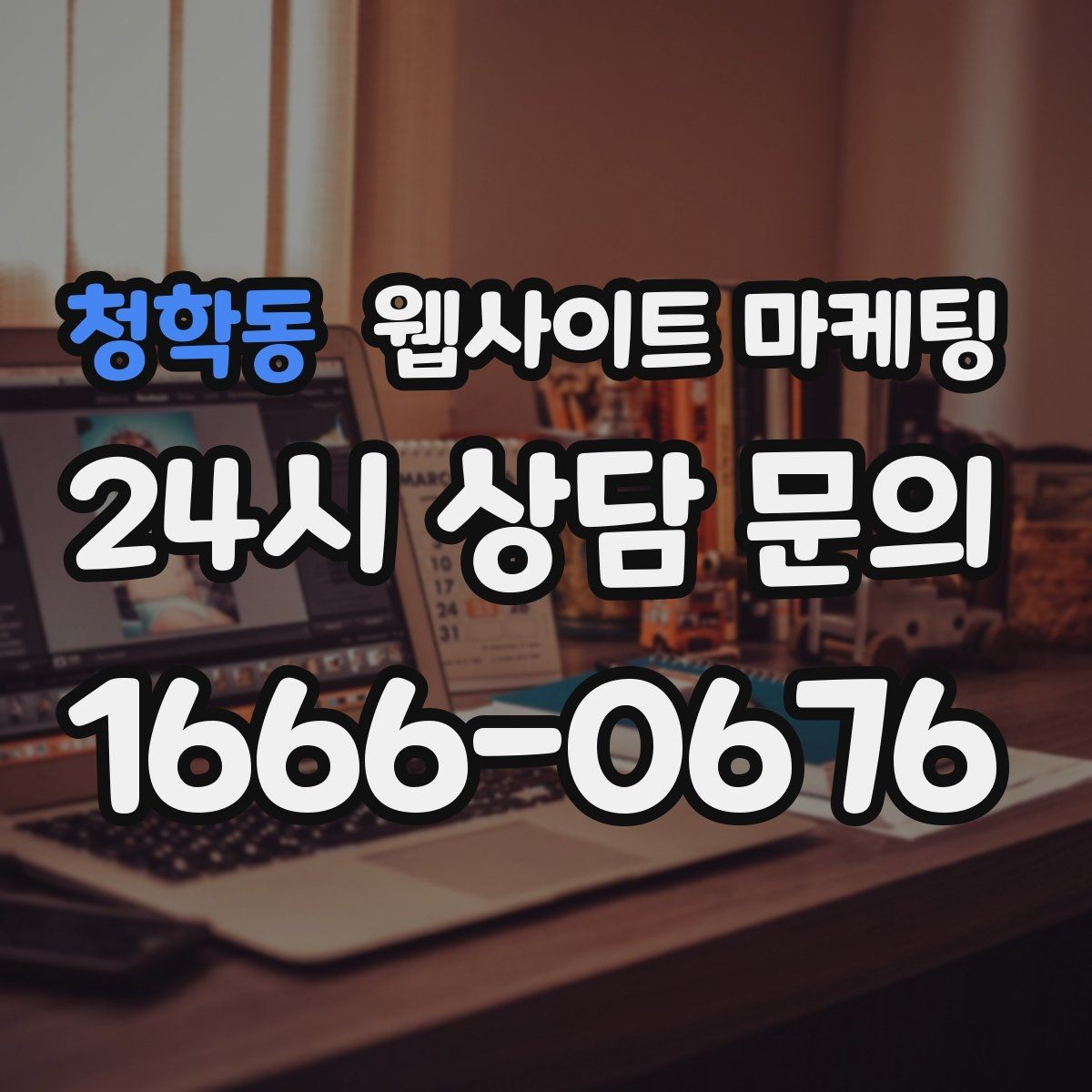 청학동 웹사이트 마케팅 고객이 원하는 서비스로 빠르게 안내하는 내부 링크