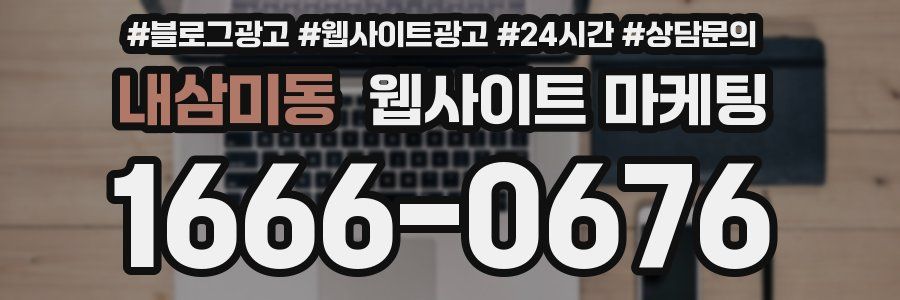 내삼미동 웹사이트 마케팅