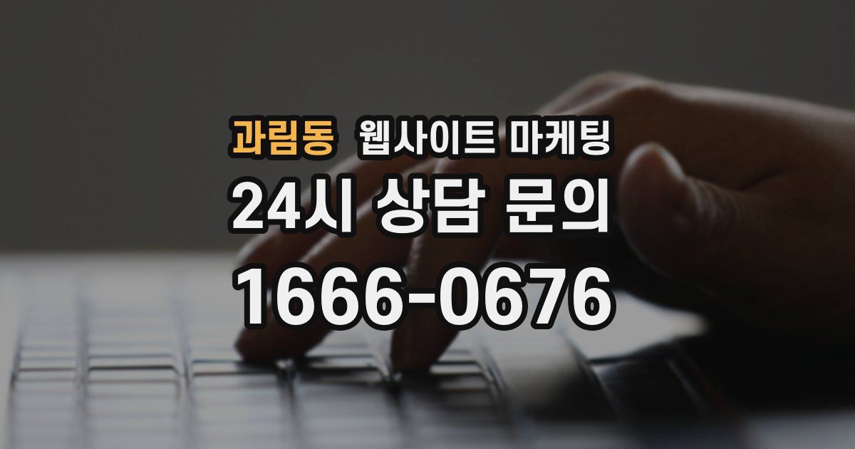 과림동 웹사이트 마케팅