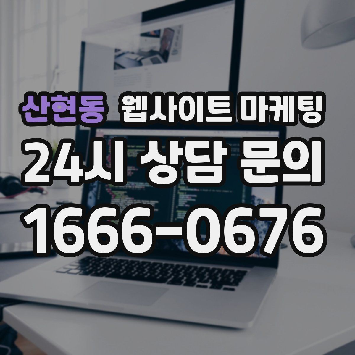 산현동 웹사이트 마케팅 지점 지사 페이지를 만들 때 중복을 피하는 방법