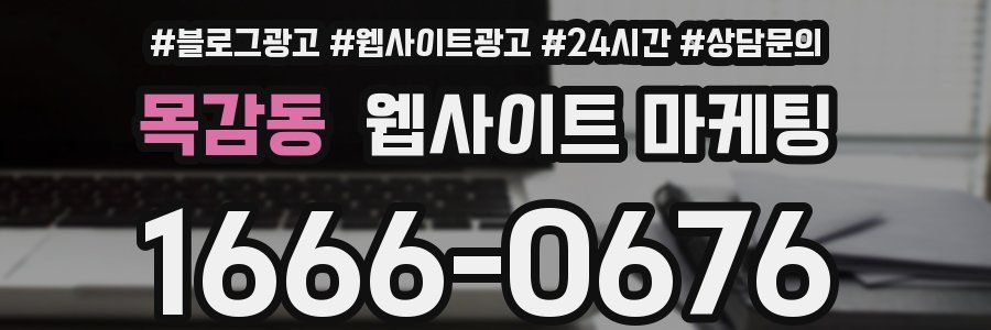 목감동 웹사이트 마케팅