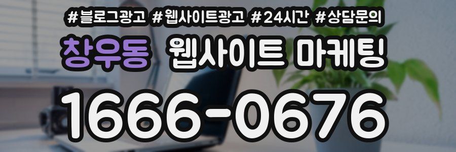 창우동 웹사이트 마케팅