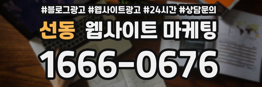 선동 웹사이트 마케팅