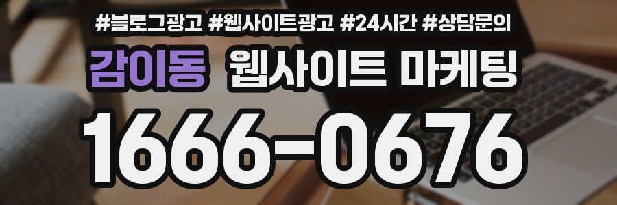 감이동 웹사이트 마케팅