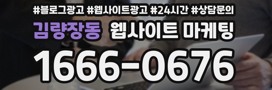 김량장동 웹사이트 마케팅