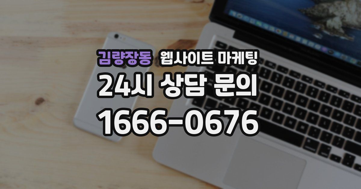 김량장동 웹사이트 마케팅