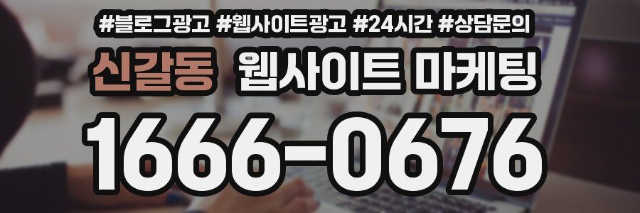 신갈동 웹사이트 마케팅