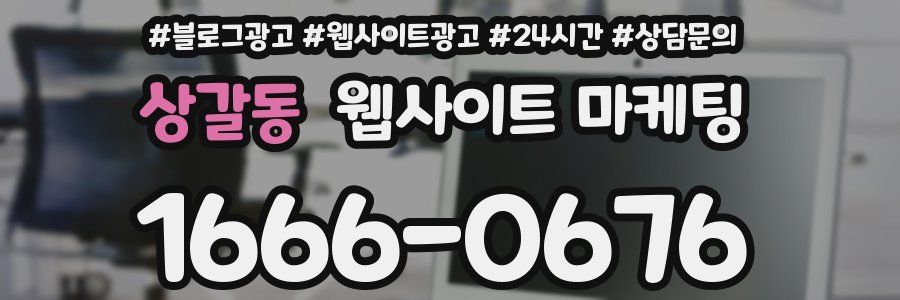 상갈동 웹사이트 마케팅