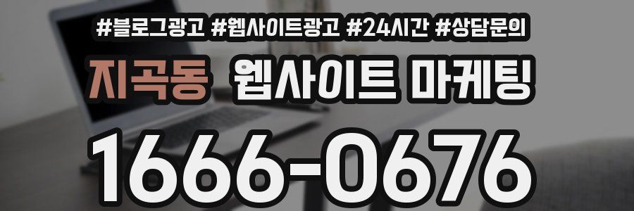 지곡동 웹사이트 마케팅