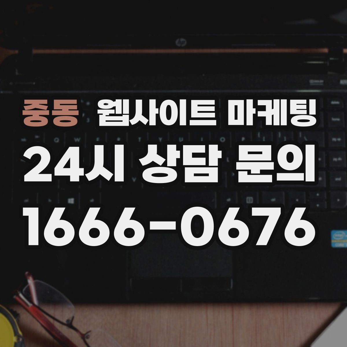 중동 웹사이트 마케팅