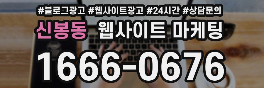 신봉동 웹사이트 마케팅