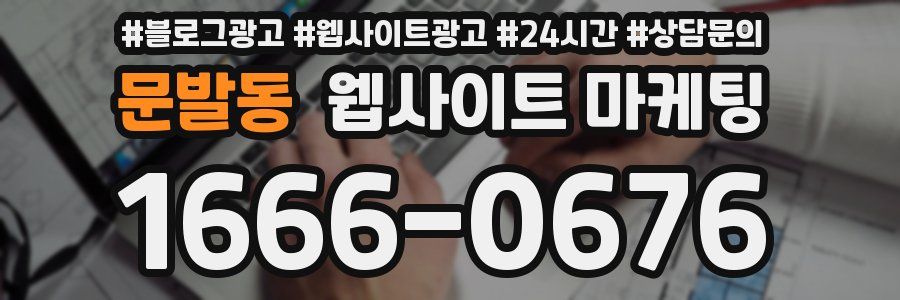 문발동 웹사이트 마케팅