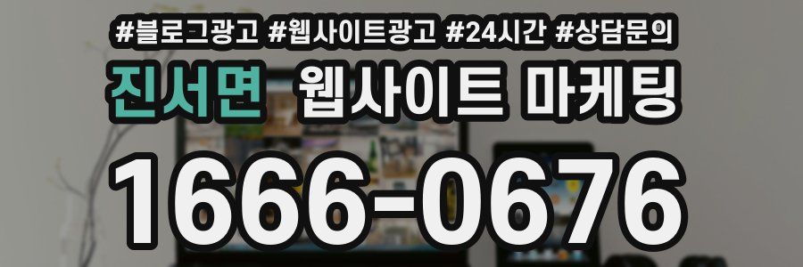 진서면 웹사이트 마케팅