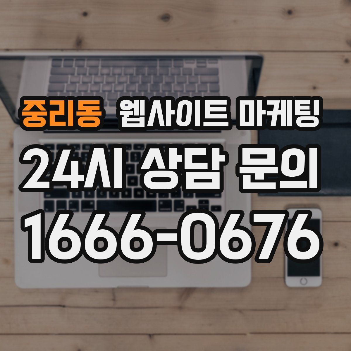 중리동 웹사이트 마케팅