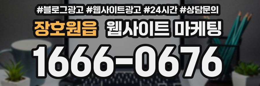 장호원읍 웹사이트 마케팅