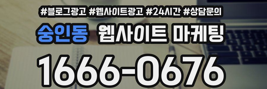 숭인동 웹사이트 마케팅
