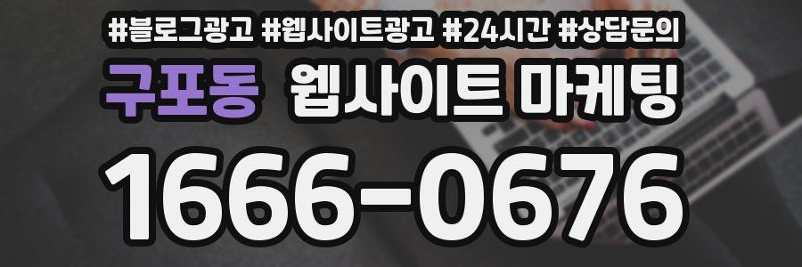 구포동 웹사이트 마케팅