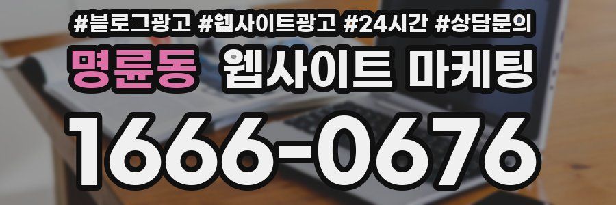명륜동 웹사이트 마케팅