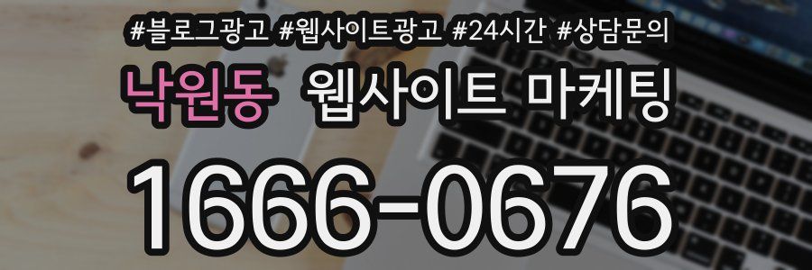 낙원동 웹사이트 마케팅