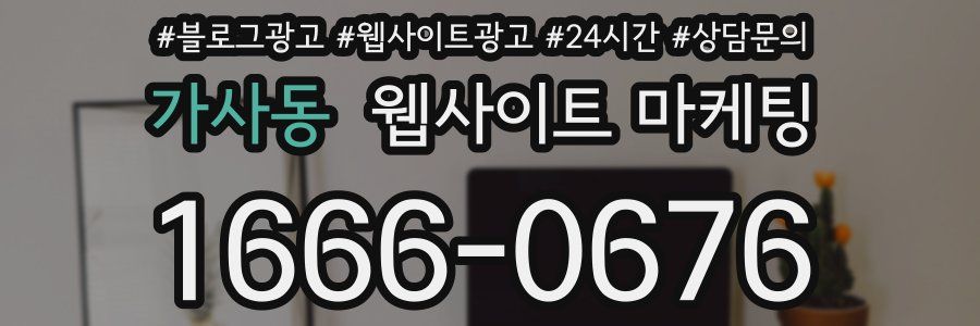 가사동 웹사이트 마케팅
