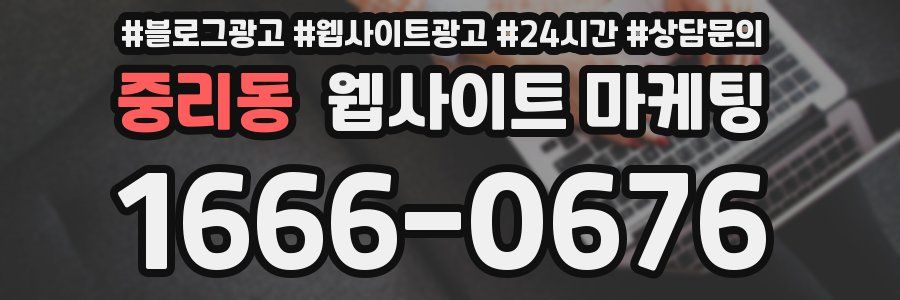 중리동 웹사이트 마케팅
