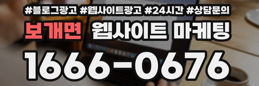 보개면 웹사이트 마케팅
