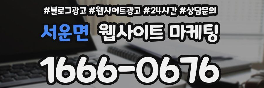 서운면 웹사이트 마케팅