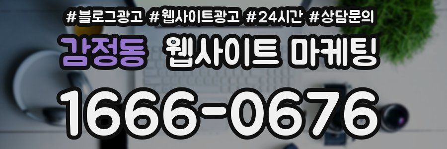 감정동 웹사이트 마케팅