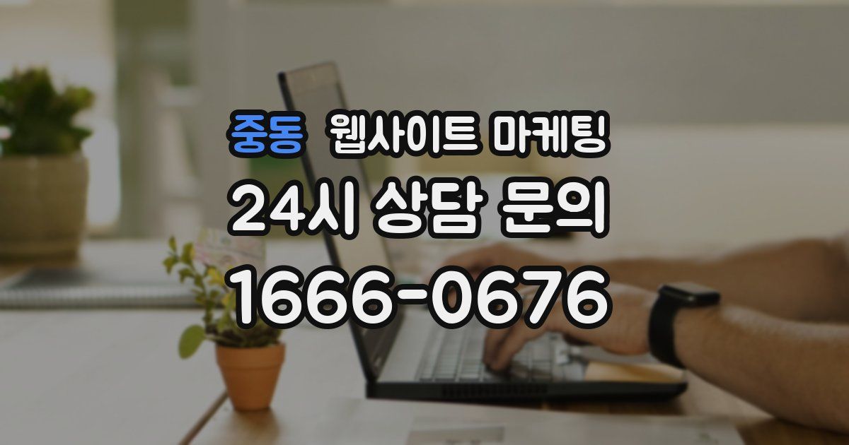중동 웹사이트 마케팅