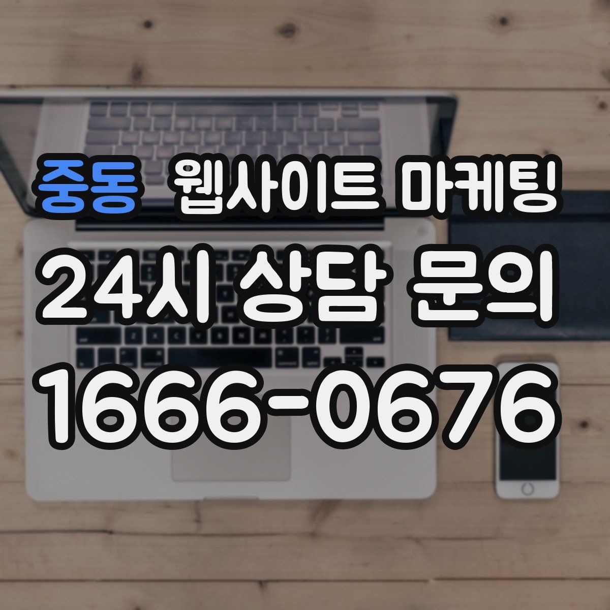 중동 웹사이트 마케팅