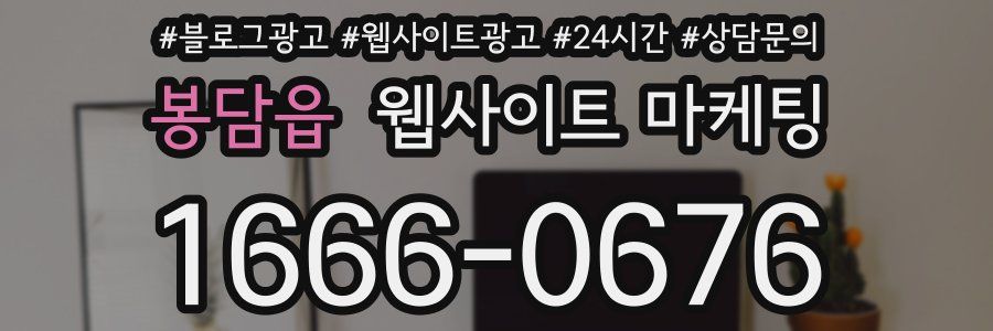 봉담읍 웹사이트 마케팅
