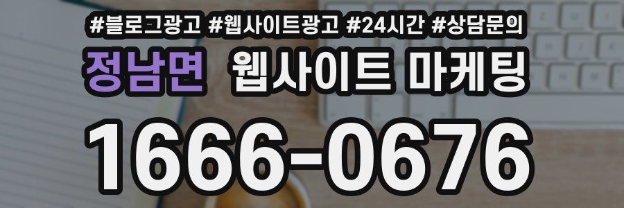 정남면 웹사이트 마케팅
