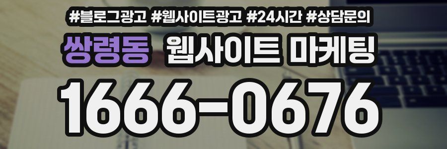 쌍령동 웹사이트 마케팅