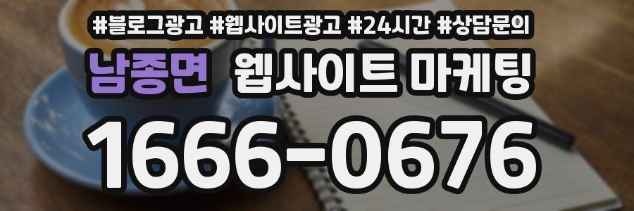 남종면 웹사이트 마케팅