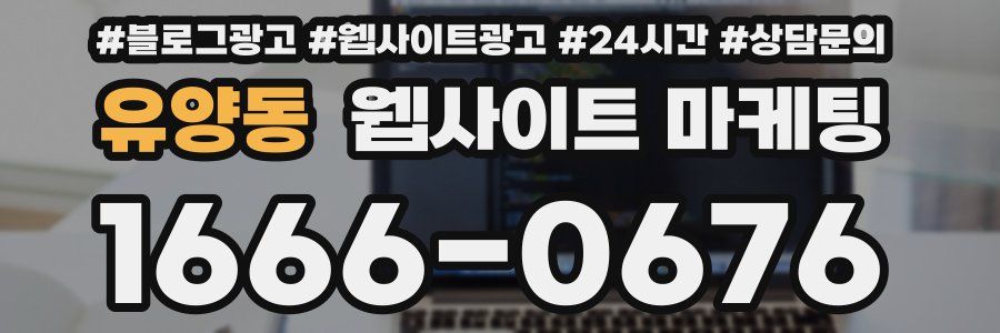 유양동 웹사이트 마케팅