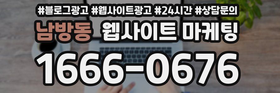남방동 웹사이트 마케팅