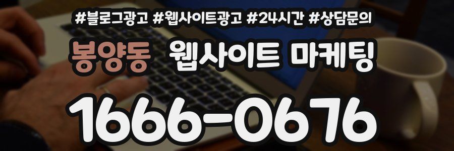 봉양동 웹사이트 마케팅