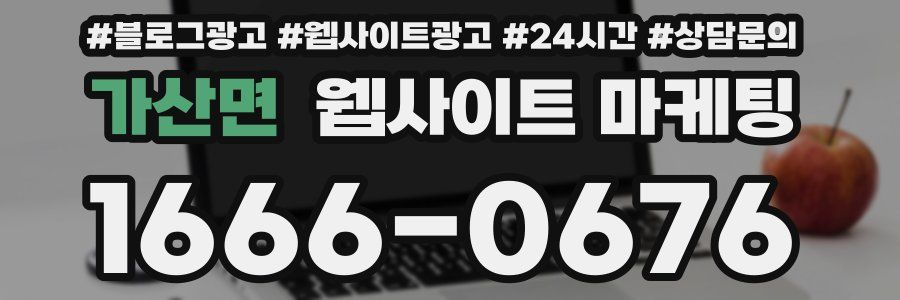 가산면 웹사이트 마케팅