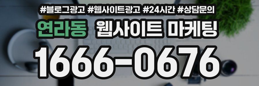 연라동 웹사이트 마케팅