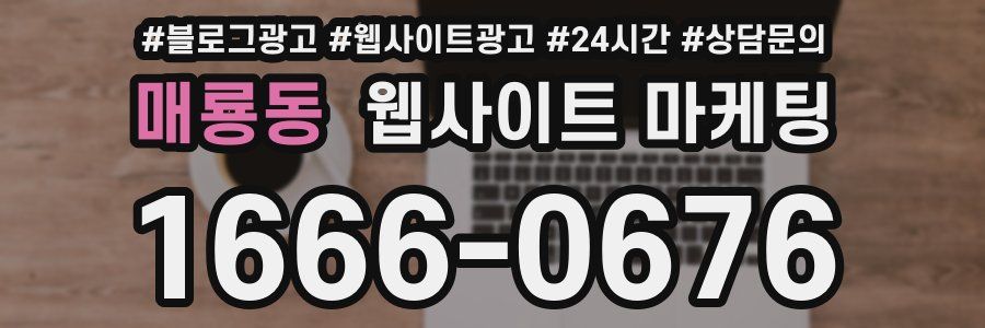 매룡동 웹사이트 마케팅