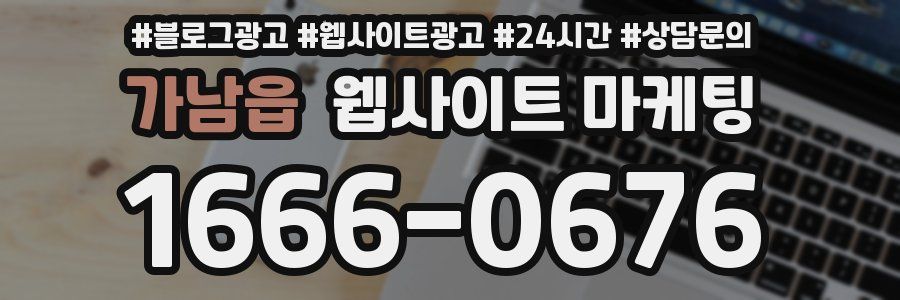 가남읍 웹사이트 마케팅