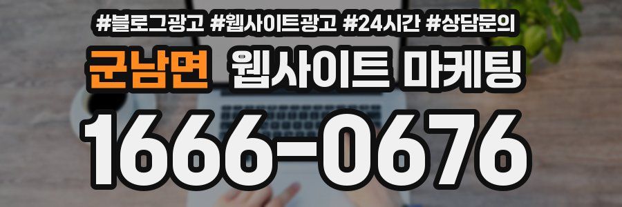 군남면 웹사이트 마케팅