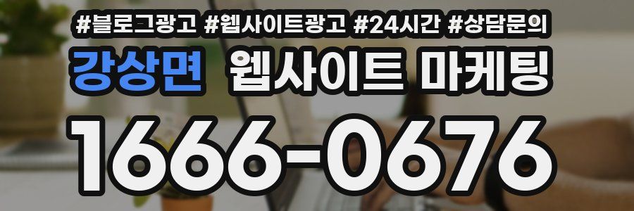 강상면 웹사이트 마케팅