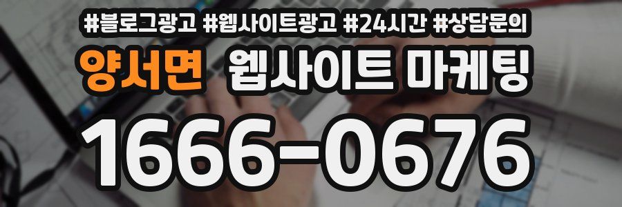 양서면 웹사이트 마케팅